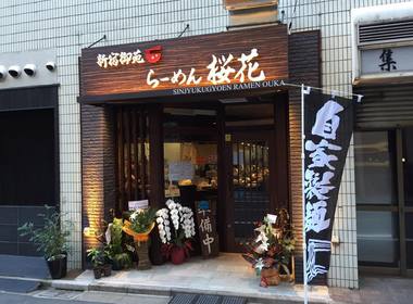 Shinjukugyoen Halal Ramen Rasis